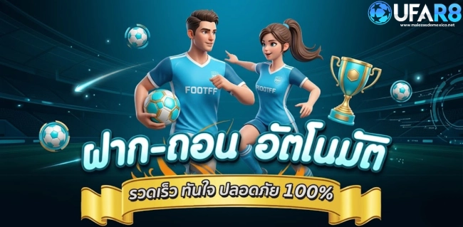 เว็บ แทง บอล